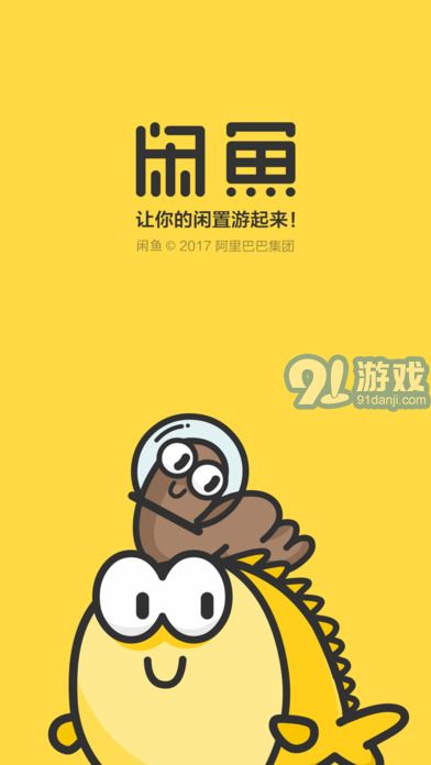 閑魚5