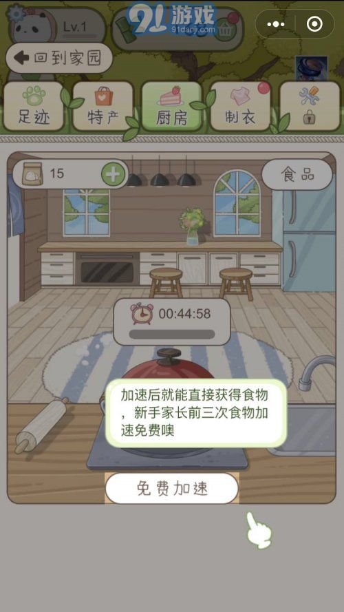 熊貓日記OLAPP1