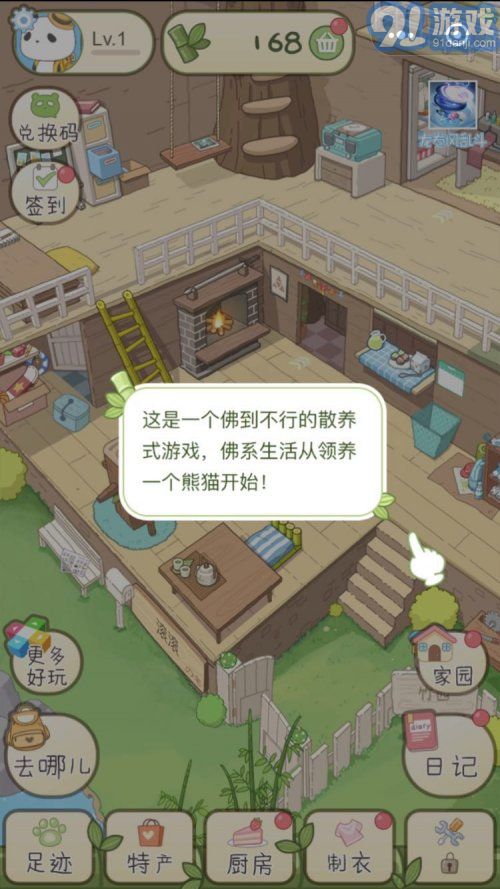 熊貓日記OLAPP3