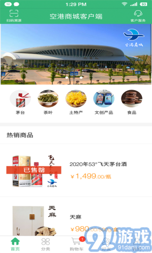 空港商城1
