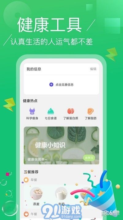 點點計步2