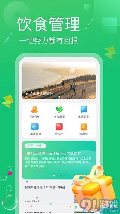 點點計步3