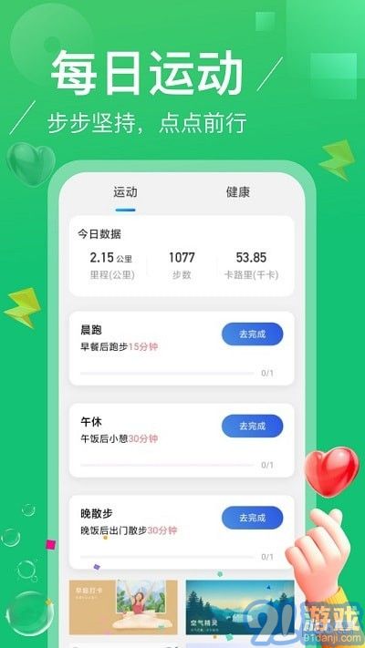 點點計步4