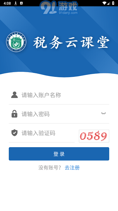 稅務云課堂1