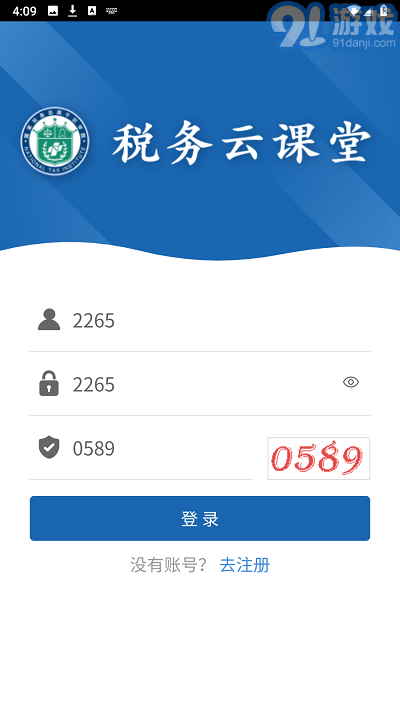 稅務云課堂2