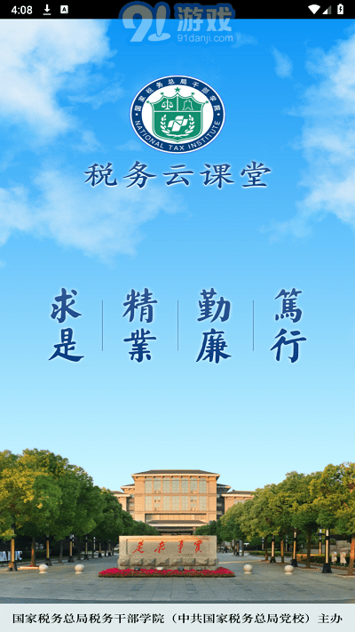 稅務云課堂3