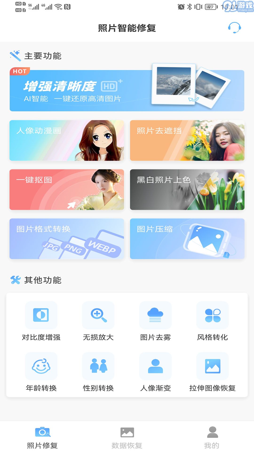 照片智能修復(fù)2