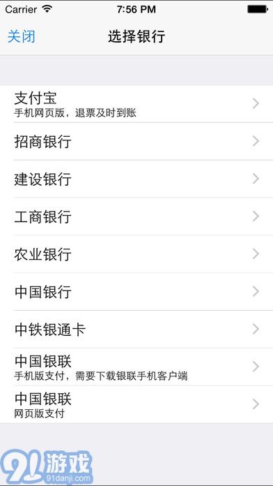 12306訂票助手app4