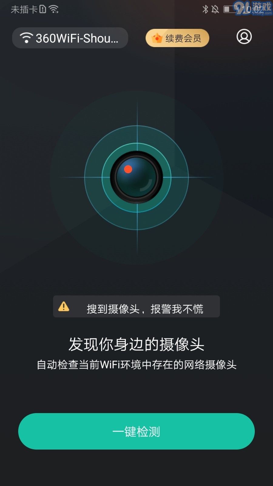 防拍大師最新版2