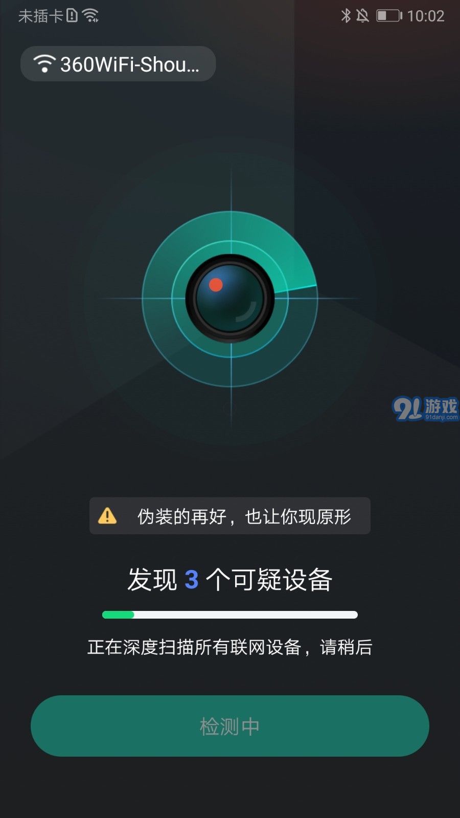 防拍大師最新版3