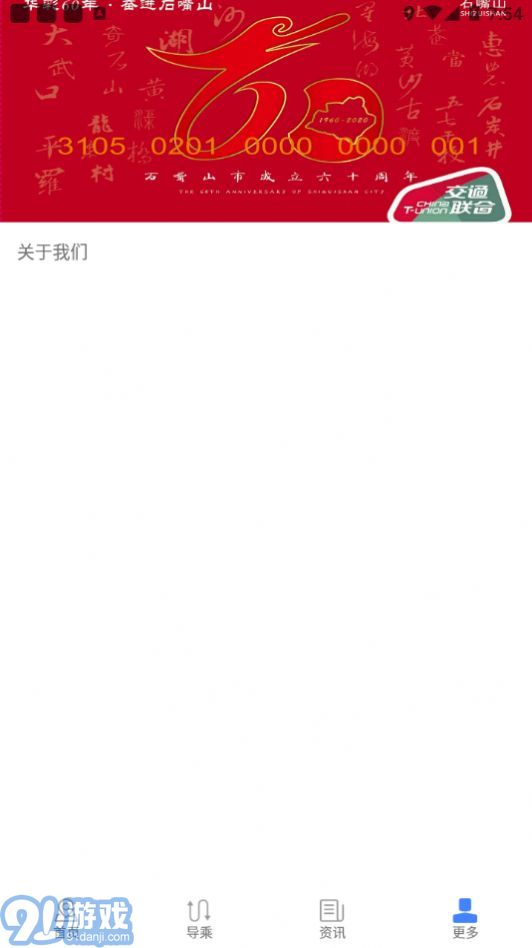 阡陌公交2