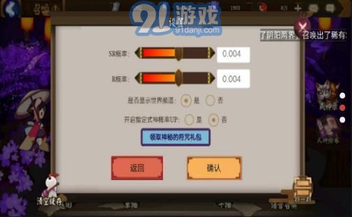 陰陽(yáng)師模擬召喚器3