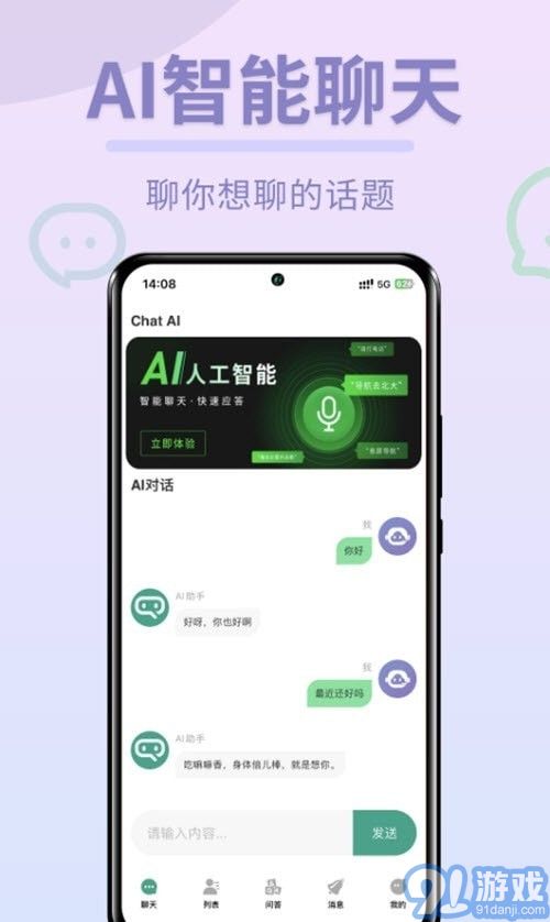 Chat圖靈智能Ai1