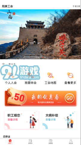 陽(yáng)泉工會(huì)官方版1