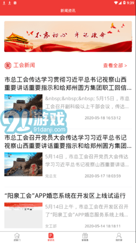 陽(yáng)泉工會(huì)官方版2