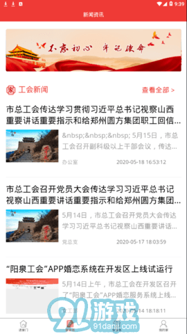 陽泉工會安卓版2