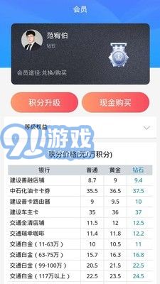 積分聯(lián)盟2.02