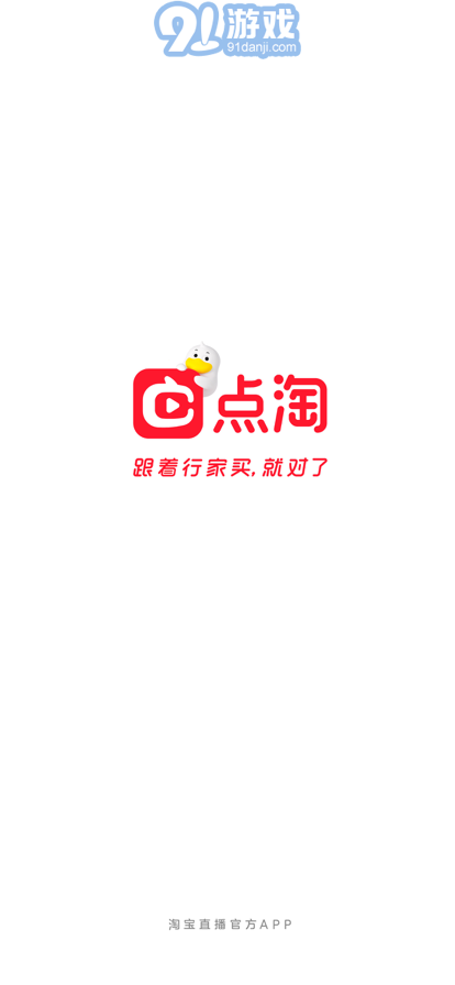點(diǎn)淘安卓版2.73.181