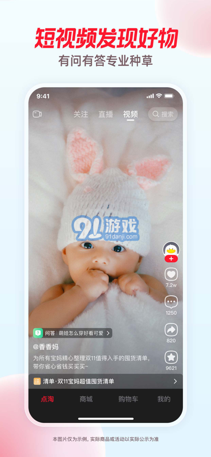 點(diǎn)淘安卓版2.73.182
