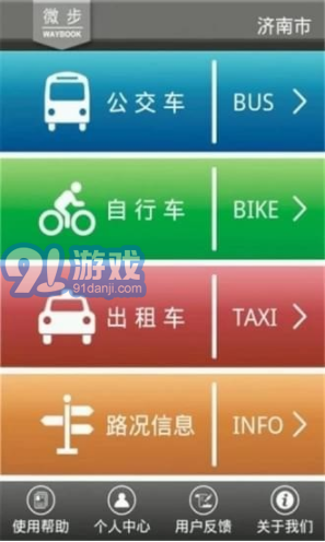 章丘公交安卓版2