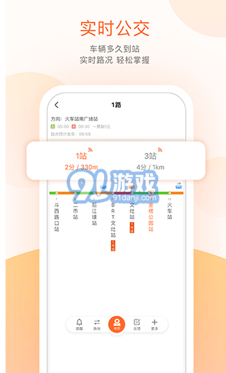 章丘公交安卓版3
