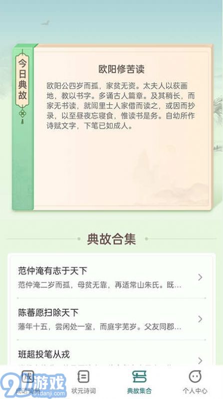 點(diǎn)點(diǎn)狀元3
