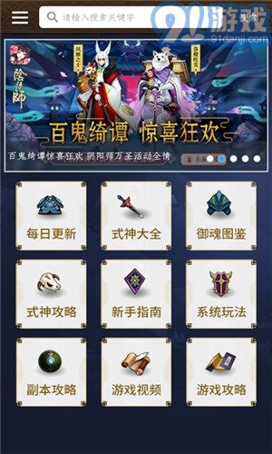 陰陽師盒子2