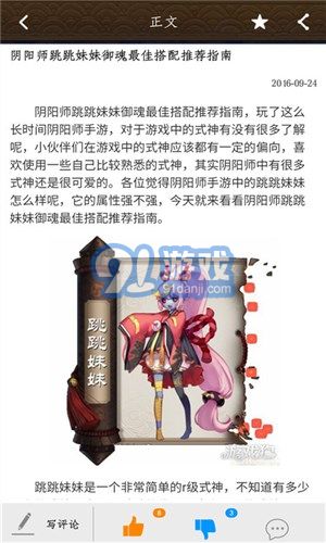 陰陽師盒子4
