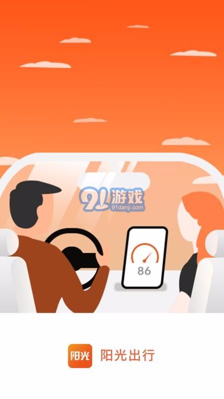 陽光出行車主端2