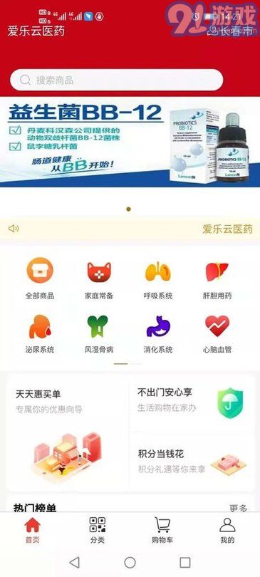 愛樂醫(yī)藥商城3