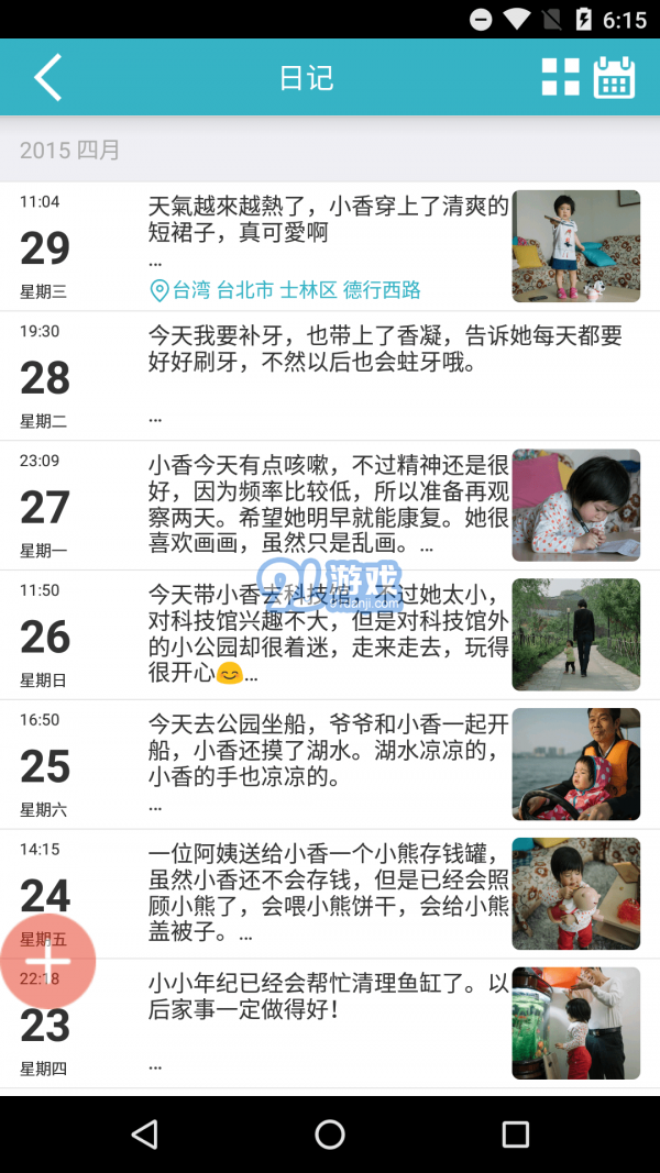 愛托付2