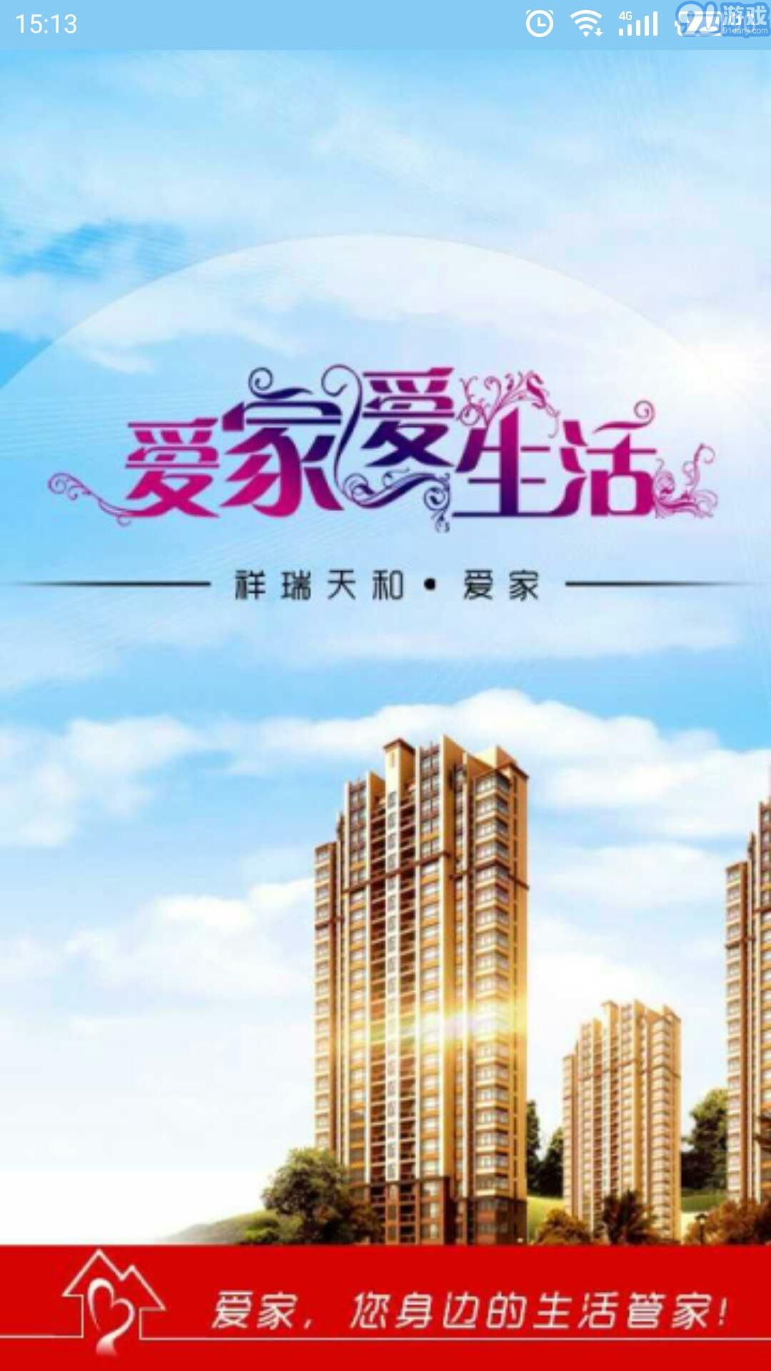 愛家1