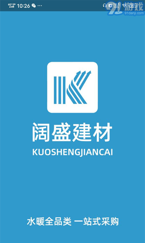 闊盛水暖建材1