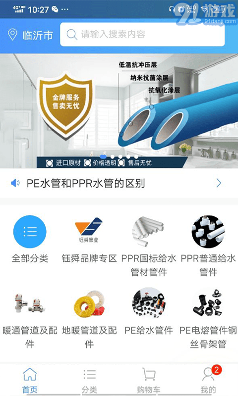 闊盛水暖建材2