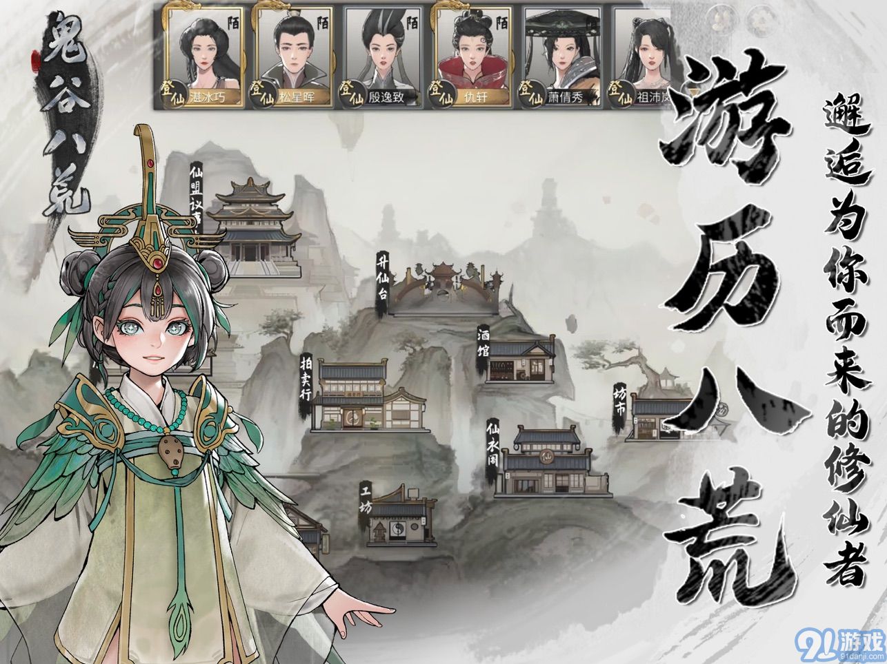 鬼谷八荒最新地址1