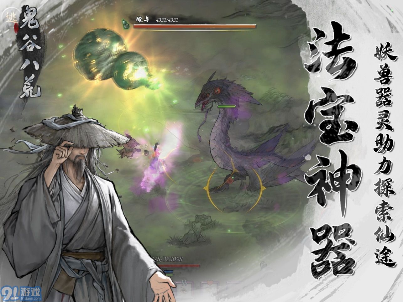 鬼谷八荒最新地址2