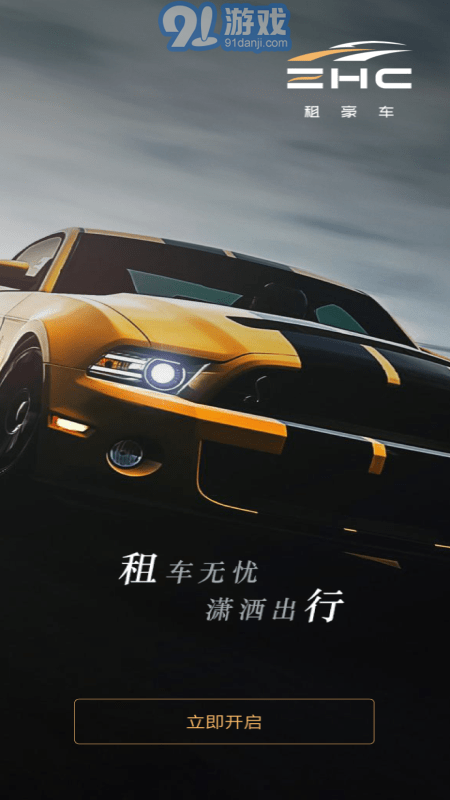 租豪車1