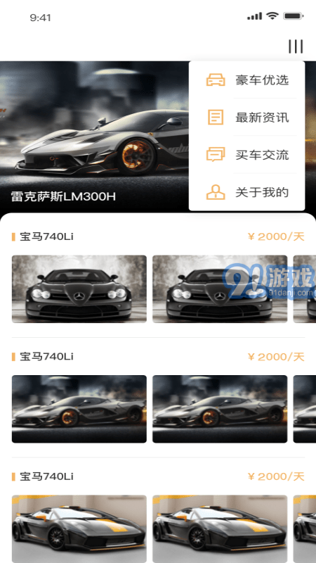 租豪車2