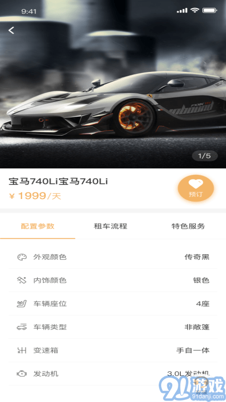 租豪車3