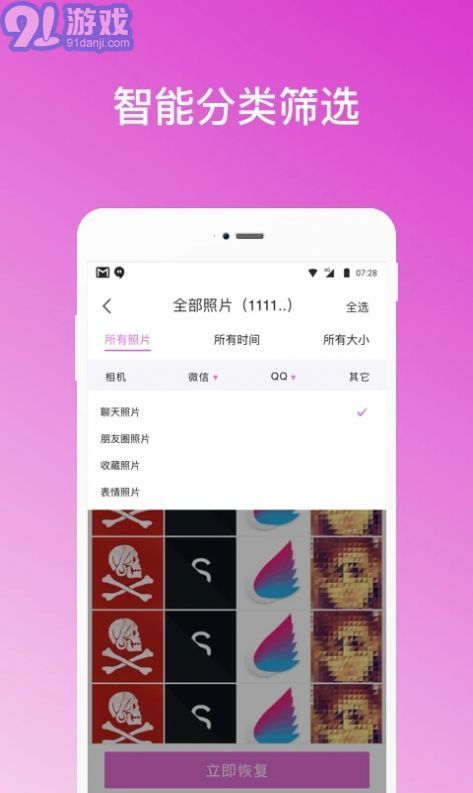 照片恢復(fù)助手1
