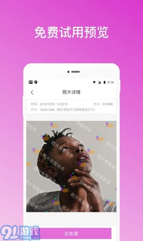 照片恢復(fù)助手2