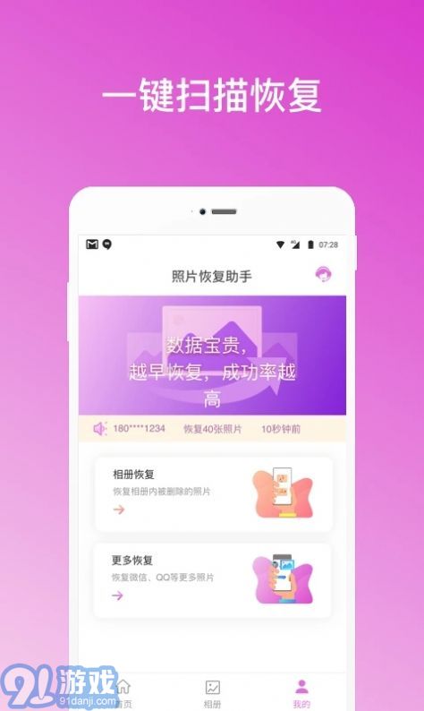 照片恢復(fù)助手3