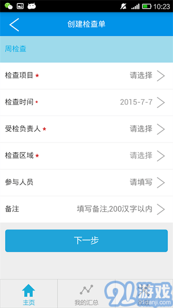 移動巡檢2
