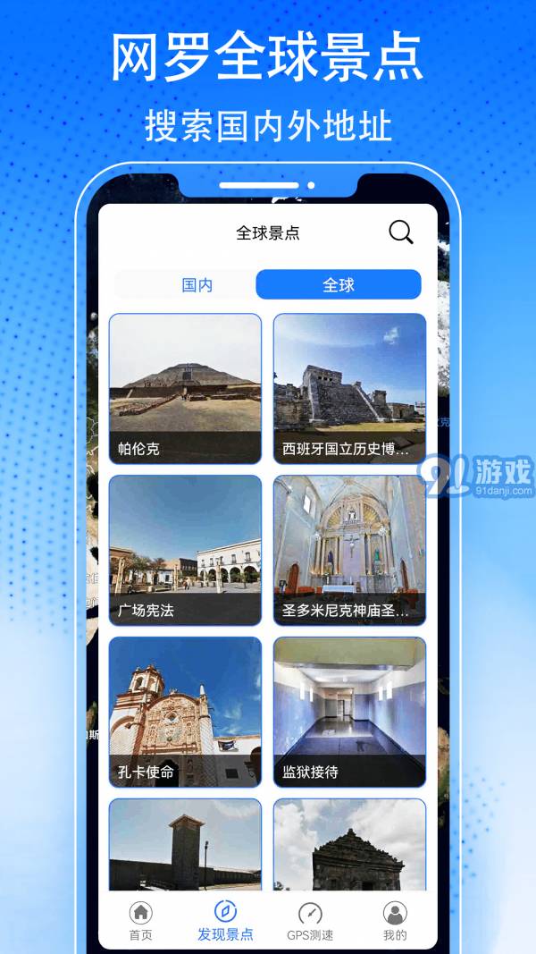 3D天眼街景地圖2