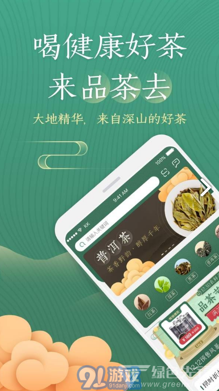 51品茶(51品茶開車群)V1.1.1 安卓中文版4