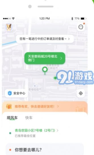 C20出行2