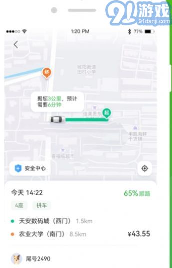 C20出行3