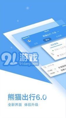 熊貓班車1
