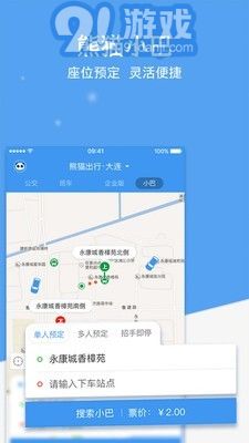 熊貓班車4