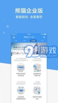 熊貓班車5